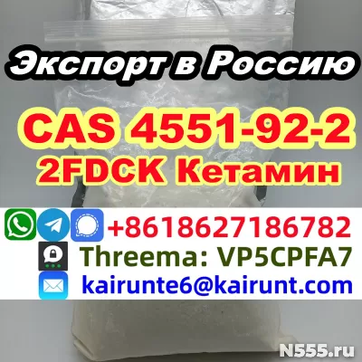 CAS 4551 92 2 2-Oxo-PCE 2F dck 2fdck Ketamine hcl фото 3