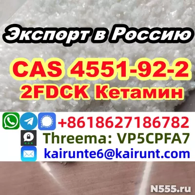 CAS 4551 92 2 2-Oxo-PCE 2F dck 2fdck Ketamine hcl фото