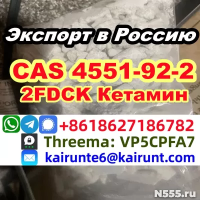 CAS 4551 92 2 2-Oxo-PCE 2F dck 2fdck Ketamine hcl фото 1