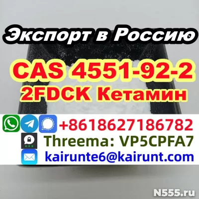 CAS 4551 92 2 2-Oxo-PCE 2F dck 2fdck Ketamine hcl фото 2